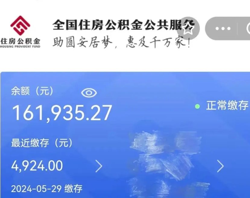 汉中南京公积金离职代取（南京离职提取公积金需要什么材料）